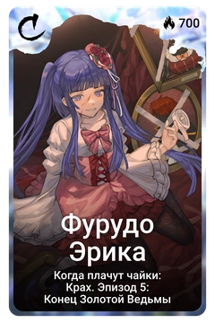 Коллекционная карточка