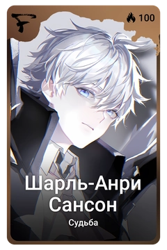 Коллекционная карточка