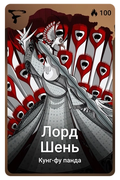 Коллекционная карточка
