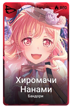 Коллекционная карточка