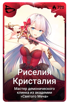 Коллекционная карточка