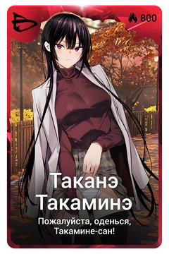 Коллекционная карточка