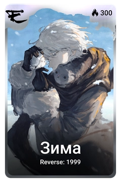 Коллекционная карточка