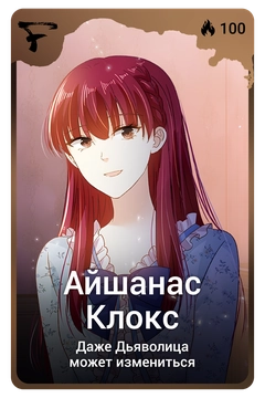 Коллекционная карточка
