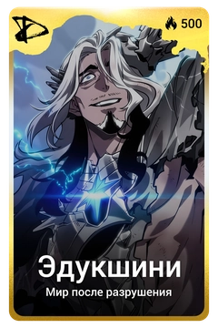 Коллекционная карточка