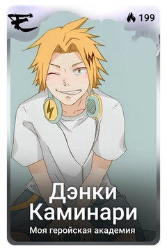 Коллекционная карточка