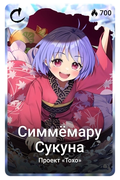 Коллекционная карточка