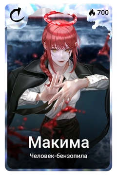 Коллекционная карточка