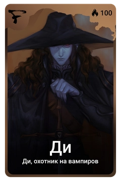 Коллекционная карточка