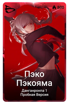 Коллекционная карточка