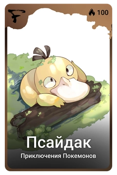 Коллекционная карточка
