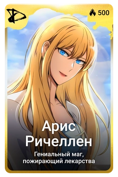 Коллекционная карточка
