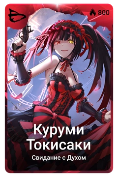 Коллекционная карточка