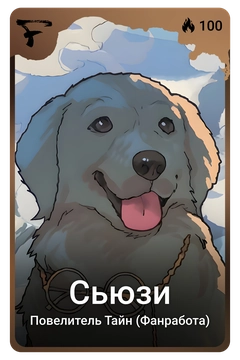 Коллекционная карточка