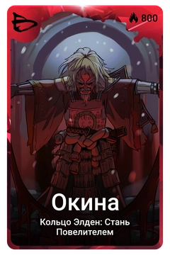 Коллекционная карточка