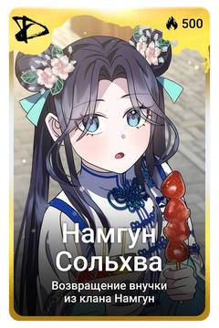 Коллекционная карточка