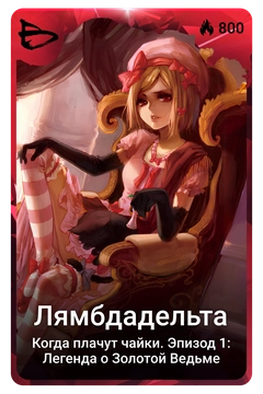 Коллекционная карточка