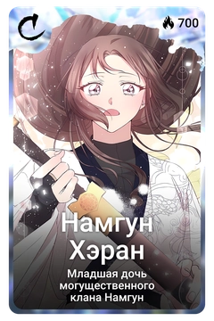 Коллекционная карточка