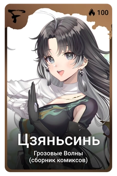Коллекционная карточка