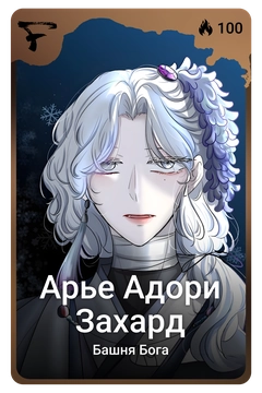 Коллекционная карточка