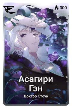 Коллекционная карточка