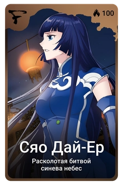 Коллекционная карточка