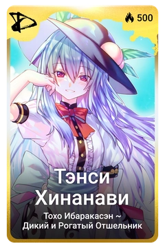 Коллекционная карточка