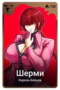 Коллекционная карточка