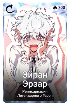 Коллекционная карточка