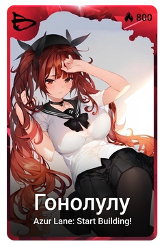Коллекционная карточка