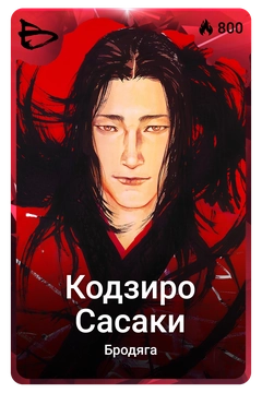 Коллекционная карточка