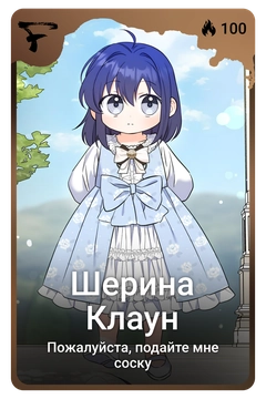 Коллекционная карточка