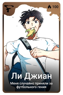 Коллекционная карточка
