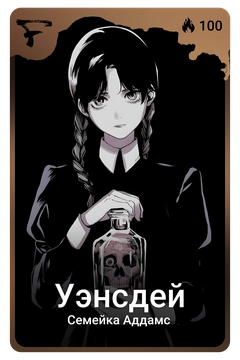 Коллекционная карточка