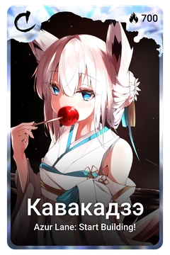 Коллекционная карточка