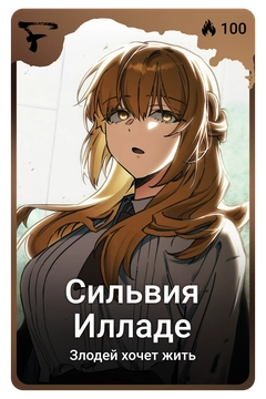 Коллекционная карточка