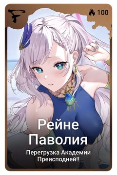 Коллекционная карточка