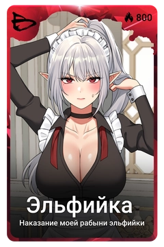 Коллекционная карточка