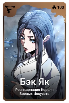 Коллекционная карточка