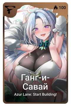 Коллекционная карточка