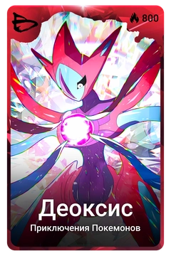 Коллекционная карточка