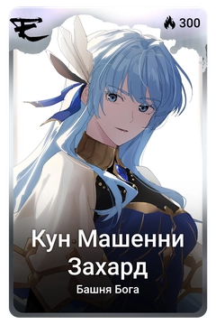 Коллекционная карточка