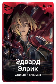 Коллекционная карточка