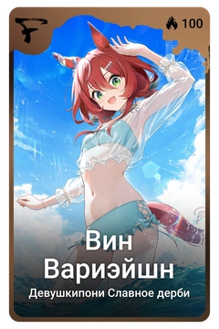 Коллекционная карточка