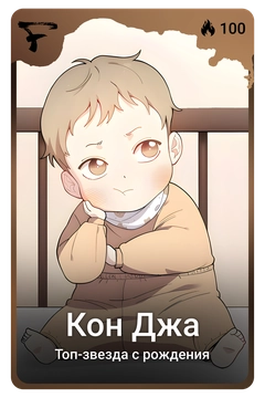 Коллекционная карточка