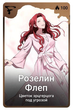Коллекционная карточка