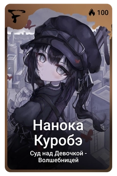 Коллекционная карточка