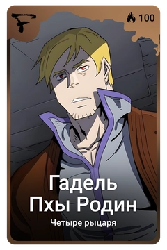 Коллекционная карточка