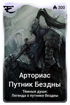Коллекционная карточка
