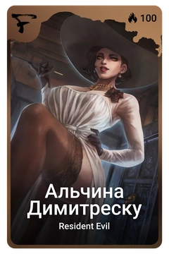 Коллекционная карточка